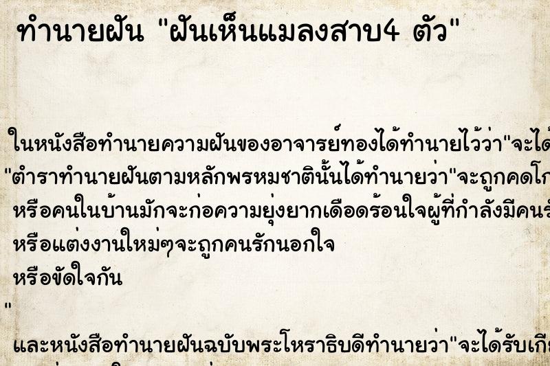 ทำนายฝันฝันเห็นแมลงสาบ4ตัว ทำนายฝันทำนายฝันฝันเห็นแมลงสาบ4ตัว